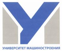 УМ УНИВЕРСИТЕТ МАШИНОСТРОЕНИЯМАШИНОСТРОЕНИЯ