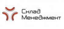 СКЛАД МЕНЕДЖМЕНТ