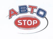 АВТОСТОП AVTOSTOP AUTOSTOP АВТО STOPSTOP