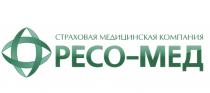 РЕСОМЕД РЕСО РЕСО МЕД РЕСО-МЕД СТРАХОВАЯ МЕДИЦИНСКАЯ КОМПАНИЯКОМПАНИЯ