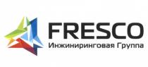 FRESCO ИНЖИНИРИНГОВАЯ ГРУППАГРУППА