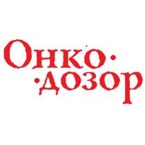 ОНКОДОЗОР ОНКО ДОЗОРДОЗОР