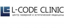 LCODE CODE L-CODE CLINIC ЦЕНТР ЛАЗЕРНОЙ И ЭСТЕТИЧЕСКОЙ МЕДИЦИНЫМЕДИЦИНЫ