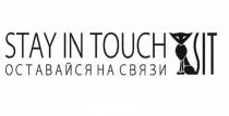 SIT SIT STAY IN TOUCH ОСТАВАЙСЯ НА СВЯЗИСВЯЗИ