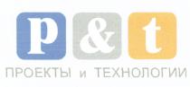 PT P&T ПРОЕКТЫ И ТЕХНОЛОГИИТЕХНОЛОГИИ