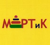 МАРТИК МРТИК МРТ РТИК РТ РТК МРТК МАРТ МАРТИК
