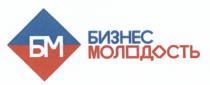 БМ БИЗНЕС МОЛОДОСТЬМОЛОДОСТЬ