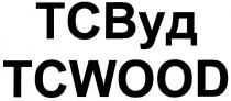 ТСВУД ВУД ТСВ ТС ВУД TC ТСВУД TCWOODTCWOOD