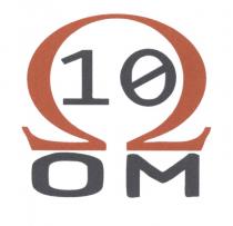 10OM OM 10ОМ 10 ОМОМ