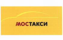 МОС ТАКСИ МОСТАКСИ
