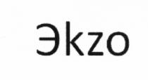 ЭКЗО EKZO ЭКЗО EKZO ЭKZOЭKZO