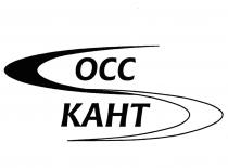 OCC KAHT ОСС КАНТКАНТ