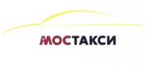 МОС ТАКСИ МОСТАКСИ
