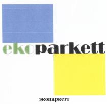 ПАРКЕТТ ЭКОПАРКЕТТ PARKETT EKOPARKETT EKO PARKETT ЭКО ПАРКЕТТ EKOPARKETT ЭКОПАРКЕТТ