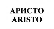 АРИСТО ARISTOARISTO