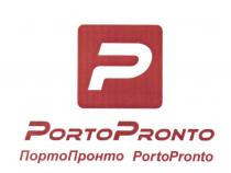 ПОРТОПРОНТО ПОРТО ПРОНТО PORTO PRONTO ПОРТО ПРОНТО PORTOPRONTO ПОРТОПРОНТО