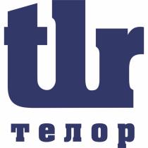 TLR ТЕЛОРТЕЛОР