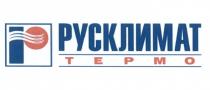 РУСКЛИМАТ ТЭРМО РУСКЛИМАТ ТЕРМОТЕРМО