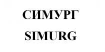 СИМУРГ SIMURGSIMURG