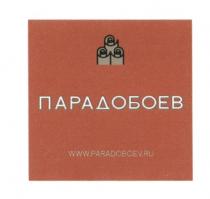 PARADOBOEV ПАРАД ОБОЕВ PARAD OBOEV ПАРАДОБОЕВ PARADOBOEV.RUPARADOBOEV.RU