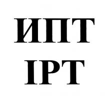 ИПТ IPTIPT