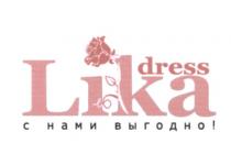 LIKA DRESSLIKA DRESS LIKA С НАМИ ВЫГОДНОВЫГОДНО