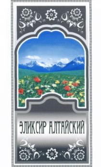 ЭЛИКСИР АЛТАЙСКИЙАЛТАЙСКИЙ