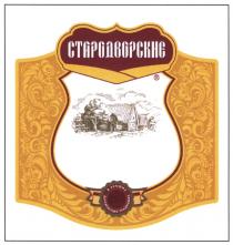 СТАРОДВОРСКИЕ СТАРОДВОРСКИЕ МЯСНОЙ ПРОДУКТ В ЛУЧШИХ ДЕРЕВЕНСКИХ ТРАДИЦИЯХТРАДИЦИЯХ