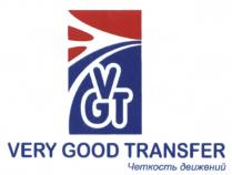 ЧЁТКОСТЬ VGT VERY GOOD TRANSFER ЧЕТКОСТЬ ДВИЖЕНИЙЧEТКОСТЬ ДВИЖЕНИЙ