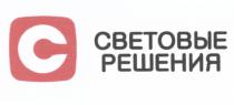 СВЕТОВЫЕ РЕШЕНИЯРЕШЕНИЯ