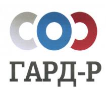 ГАРД ГАРДР ГАРД ГАРД-РГАРД-Р