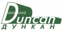 DUNCAN ДУНКАНДУНКАН