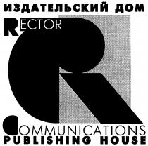 RECTOR COMMUNICATIONS PUBLISHING HOUSE R ИЗДАТЕЛЬСКИЙ ДОМ