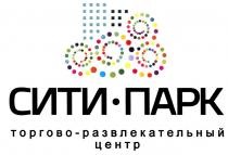 СИТИПАРК СИТИ - ПАРК ТОРГОВО-РАЗВЛЕКАТЕЛЬНЫЙ ЦЕНТРЦЕНТР