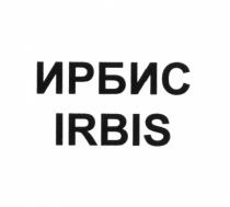 ИРБИС IRBISIRBIS