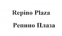 РЕПИНО REPINO REPINO PLAZA РЕПИНО ПЛАЗАПЛАЗА