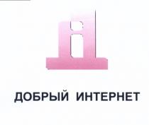 ДОБРЫЙ ИНТЕРНЕТИНТЕРНЕТ