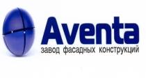 AVENTA ЗАВОД ФАСАДНЫХ КОНСТРУКЦИЙКОНСТРУКЦИЙ