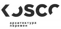 KOSCO АРХИТЕКТУРА ПЕРЕМЕНПЕРЕМЕН