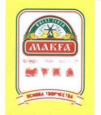 MAKFA MAKFA WHEAT FLOUR ОСНОВА КАЧЕСТВАКАЧЕСТВА