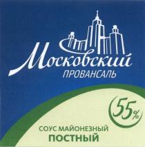 МОСКОВСКИЙ ПРОВАНСАЛЬ ПОСТНЫЙ СОУС МАЙОНЕЗНЫЙМАЙОНЕЗНЫЙ