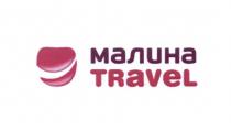 МАЛИНА TRAVEL
