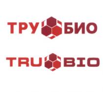 ТРУ ТРУОБИО ТРУБИО TRU TRUOBIO TRUBIO TRUOBIO ТРУОБИО ТРУ БИО TRU BIOBIO