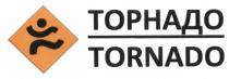 ТОРНАДО TORNADOTORNADO