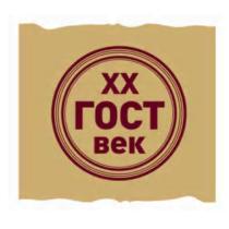 ГОСТ XX ВЕКВЕК