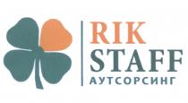 RIKSTAFF RIK STAFF RIK STAFF АУТСОРСИНГАУТСОРСИНГ