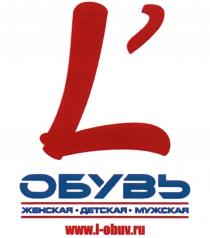 ЭЛЬОБУВЬ LOBUV OBUV OBUV LОБУВЬ L ОБУВЬ L-OBUV.RU ЖЕНСКАЯ ДЕТСКАЯ МУЖСКАЯL'ОБУВЬ L' МУЖСКАЯ