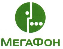 МЕГА ФОН МЕГАФОНМЕГАФОН