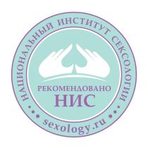 SEXOLOGY SEXOLOGY SEXOLOGY.RU НАЦИОНАЛЬНЫЙ ИНСТИТУТ СЕКСОЛОГИИ РЕКОМЕНДОВАНО НИСНИС