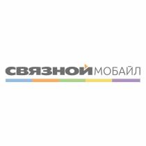 СВЯЗНОЙ МОБАЙЛ СВЯЗНОЙМОБАЙЛСВЯЗНОЙМОБАЙЛ